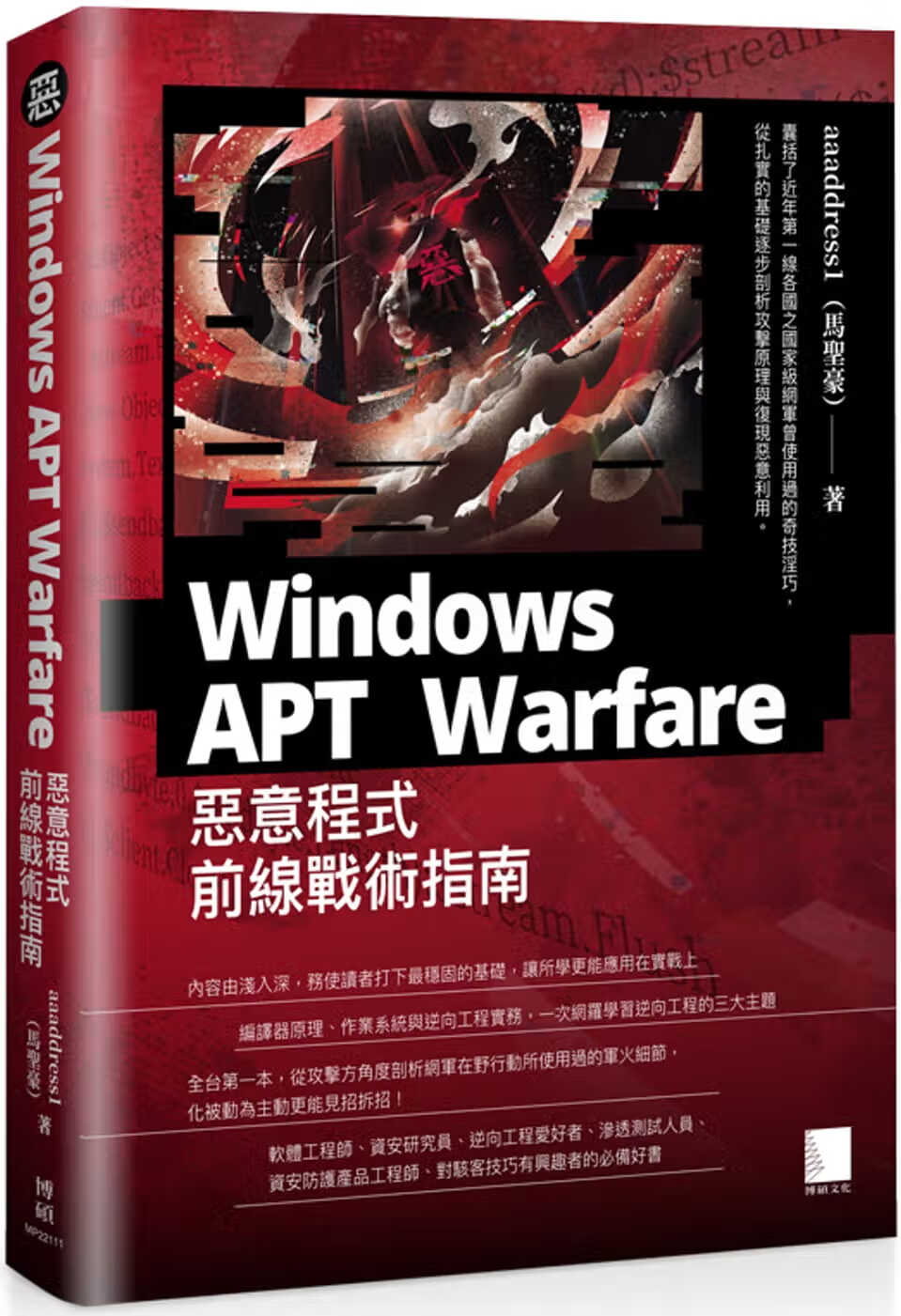 预售 马圣豪（Sheng-Hao Ma）Windows APT Warfare：恶意软件前线战术指南