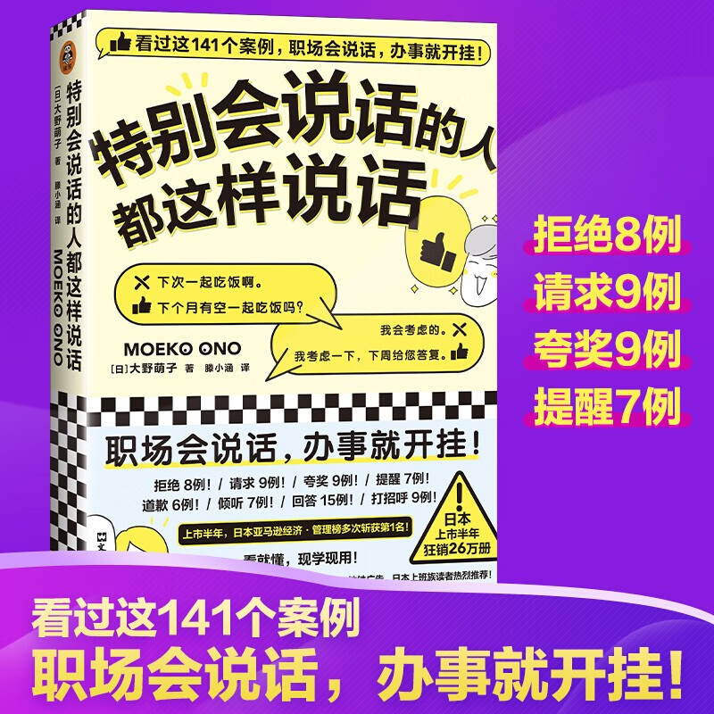 包邮 特别会说话的人都这样说话 中信书店