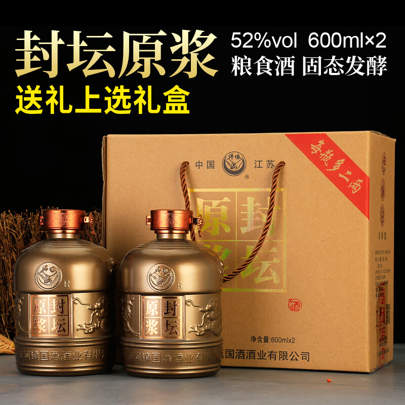 洋缘 洋河镇 白酒 封坛原浆礼盒浓香型纯粮酿造白酒 52度 600ml*2整箱