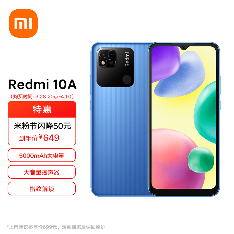 Redmi 10A 5000mAh大电量 1300万AI相机 八核处理器 指纹解锁 4GB+64GB 烟波蓝 智能手机 小米 红米