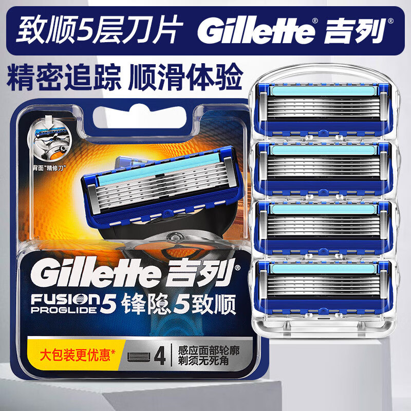 吉列锋隐致顺刀片4片装锋速5剃须刀手动刮胡刀刀头超顺 蓝色