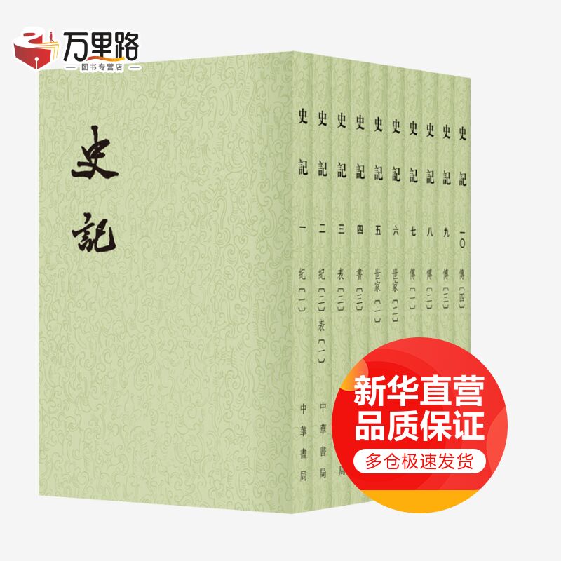 史记