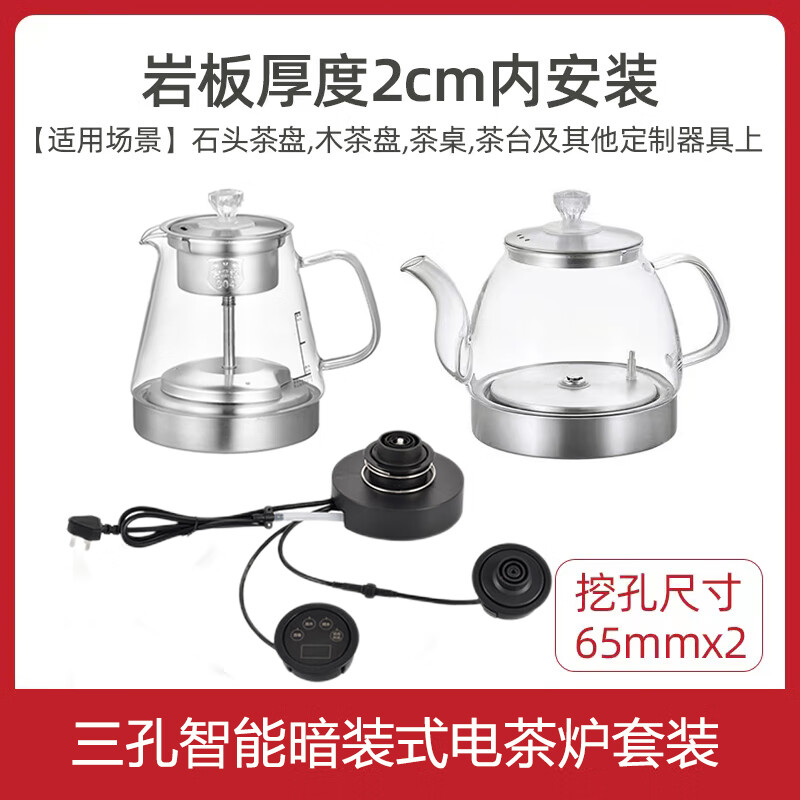 金格仕(KinGaz)全自动底部上水电热水壶 3孔岩板茶几暗装机隐藏式自动水壶电磁茶炉 两孔电茶炉 手柄上水烧水壶 三孔隐藏式底部上水-蒸茶款