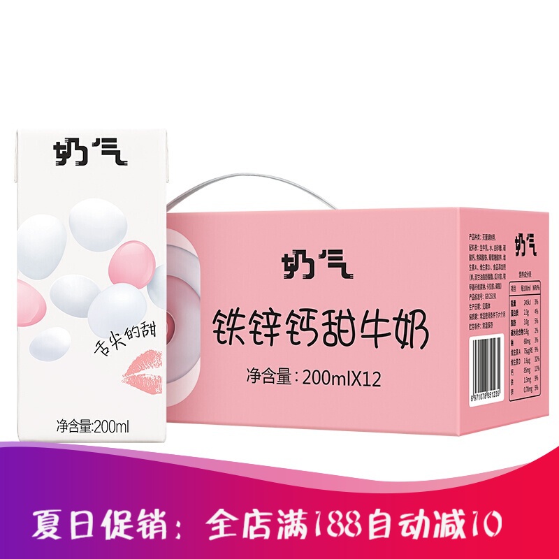 觅渔味甜牛奶200ml*12盒铁锌钙牛奶营养早餐牛奶