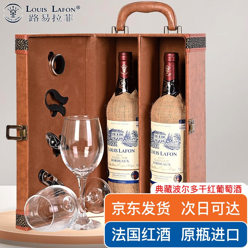路易拉菲（LOUIS LAFON）【超市红酒】法国原瓶进口红酒干红葡萄酒2支装红酒礼盒配2酒杯 典藏波尔多礼盒装-精选优惠专栏-全利兔-实时优惠快报