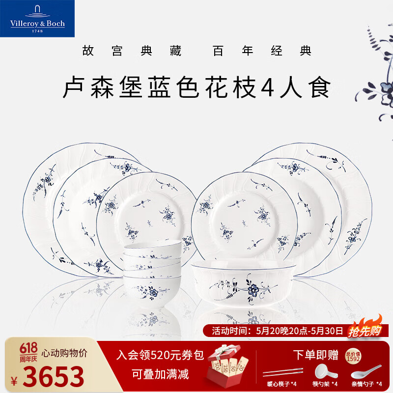 德国唯宝（Villeroy&Boch）【国家典藏】经典卢森堡系列 进口精细瓷 碗盘 釉中彩多人食餐具 4人食 11头