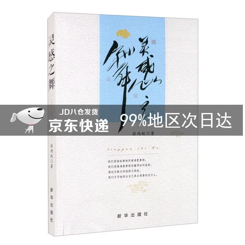 灵感之舞