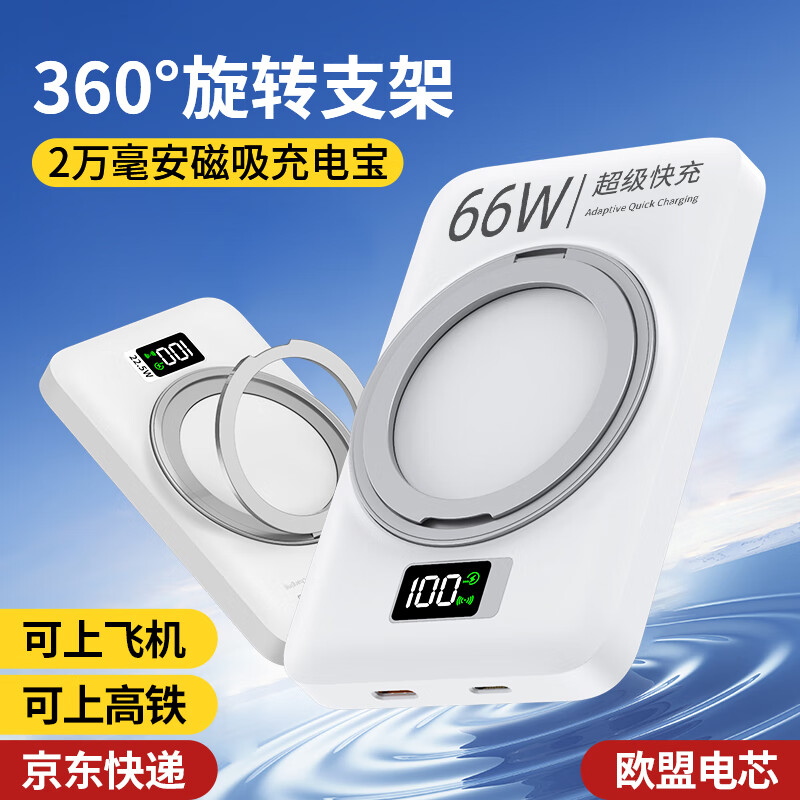 勒盛【3C认证 兼容所有手机】磁吸无线充电宝20000毫安 超级快充 MagSafe移动电源苹果手机iPhone16/15 冰清白顶配版:2万毫安+磁吸充电+欧盟电芯更耐用