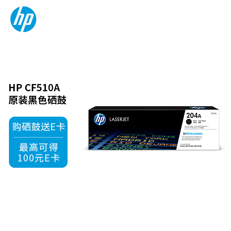 惠普（HP）204A（CF510A）原装硒鼓黑色单支装（适用hp M180n/M154a/M181fw/M154nw）打印页数1100怎么看?