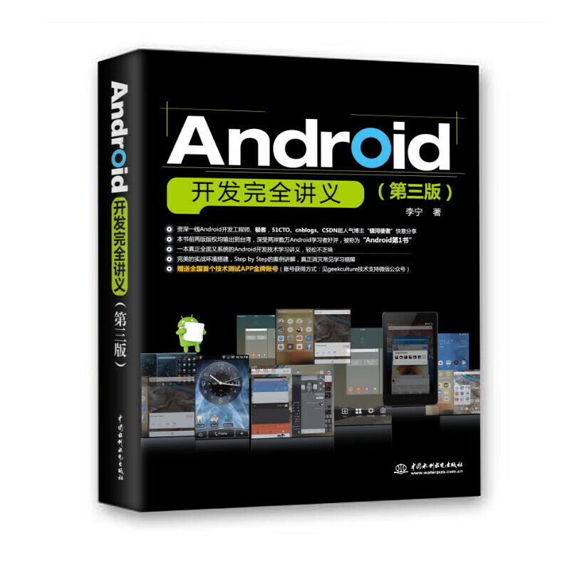 正版 Android开发完全讲义（第三版）