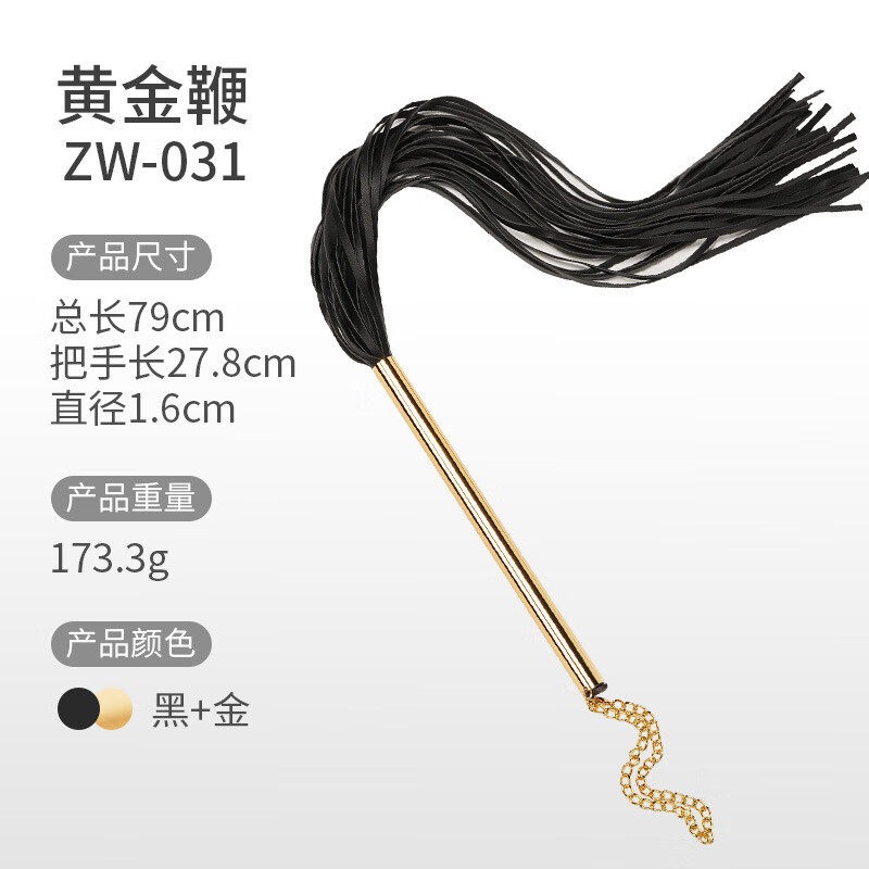 爱sm散拍sp拍屁股惩罚夫妻情侣调情惩罚工具情趣性用品 zw031黄金散鞭