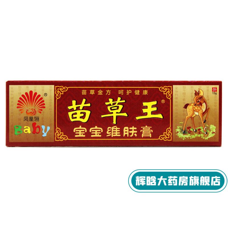 凤凰翎 苗草王宝宝维肤膏 15克对蚊虫叮咬作用宝宝皮肤外用