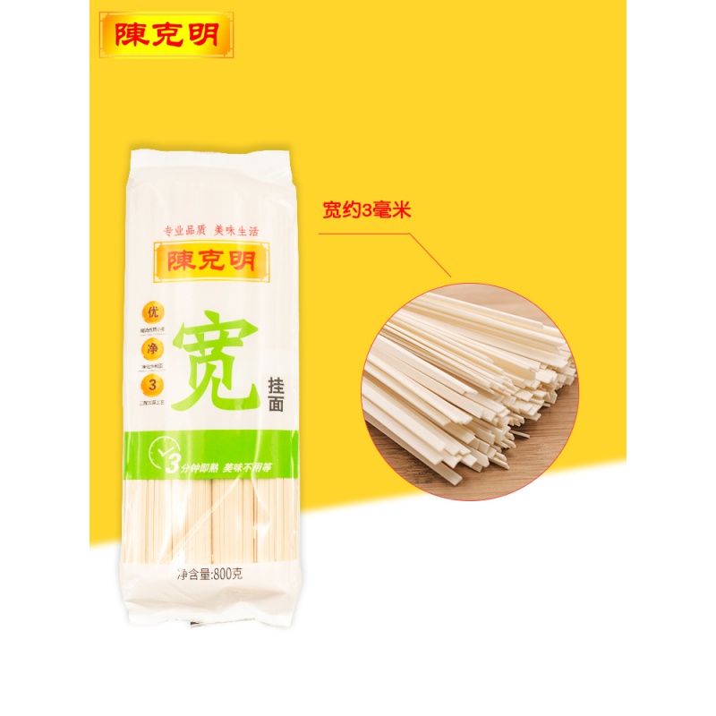 陈克明挂面宽细圆手工早餐速食面条一箱整箱800g*3包 陈克明宽800g*3