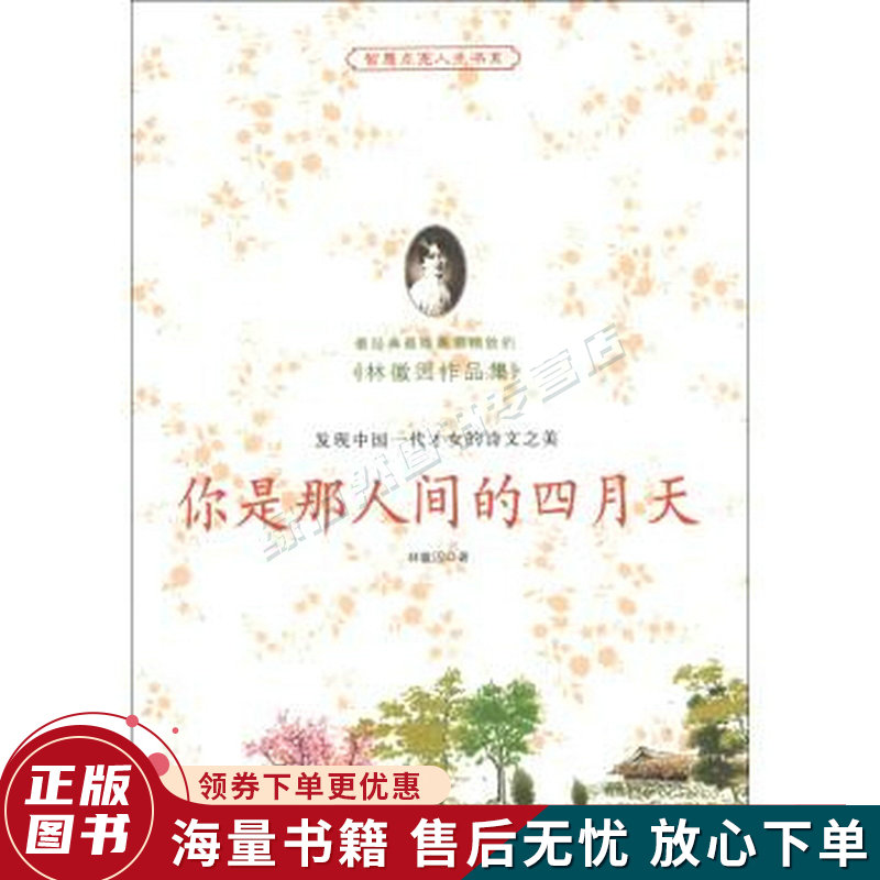 你是那人间的四月天