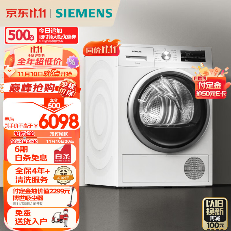 西门子(SIEMENS) 烘干机家用 9公斤欧洲进口热泵干衣机 除菌除螨 低温柔烘均匀干衣 WT47W5601W 以旧换新怎么样,好用不?