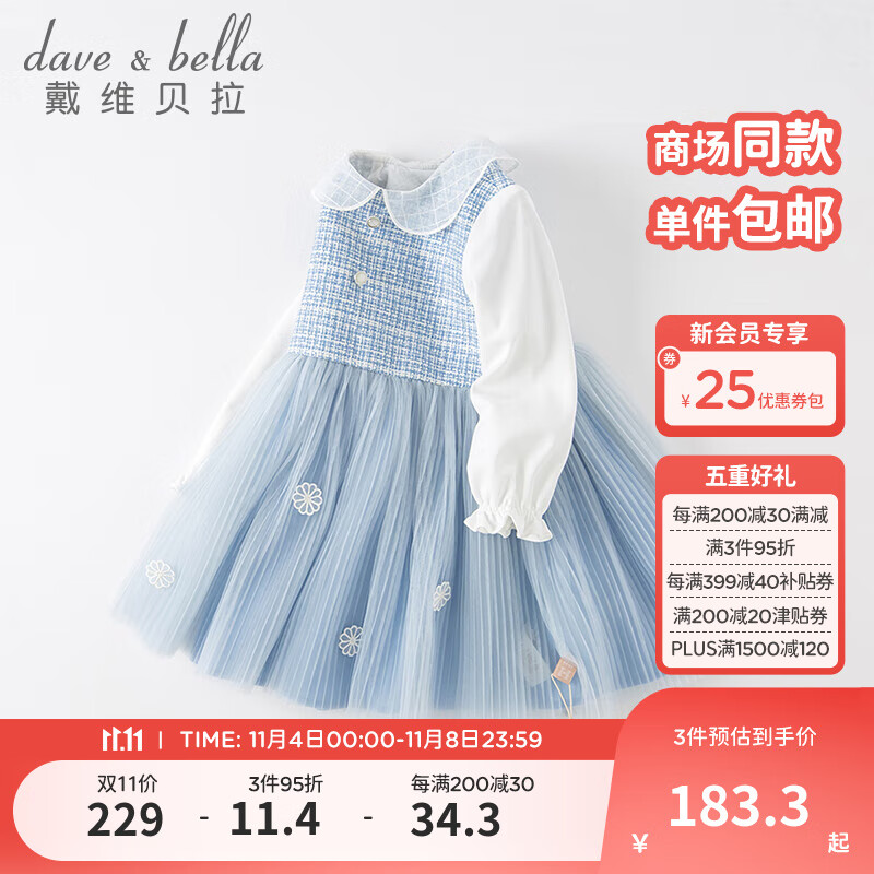 戴维贝拉（DAVE＆BELLA）女大童蓬蓬裙公主裙儿童裙子女童连衣裙小女孩周岁礼服女宝宝秋装 蓝色【现货】 110cm（建议身高100-110cm）属于什么档次？