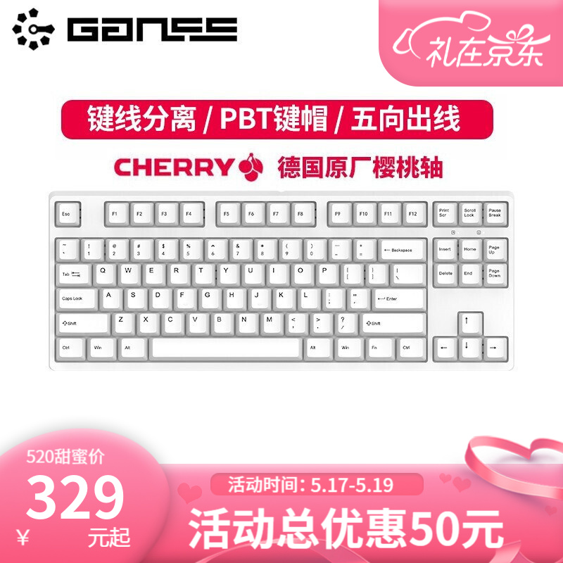 GANSS高斯GS87C/GS104C 87/104键cherry樱桃轴背光机械键盘宏定义游戏键盘 87C白色【白光版】 德国cherry红轴