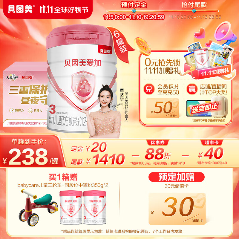 贝因美大国礼盒爱加幼儿奶粉3段800g*6多罐 免疫成长奶粉含乳铁蛋白怎么看?