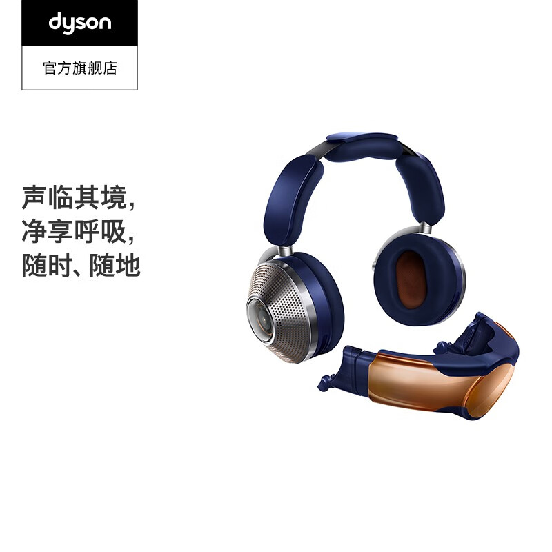 戴森Dyson Zone空气净化耳机可穿戴设备WP01头戴无线降噪蓝牙耳机 鎏光金高性价比高么？