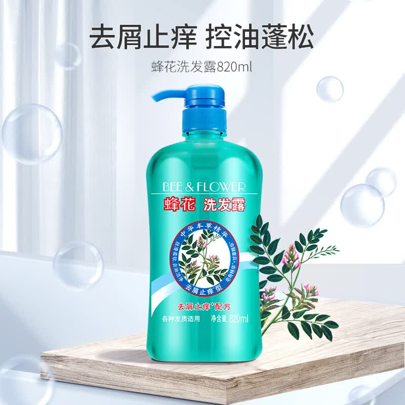 蜂花 本草精华洗发水820ml 去屑洗发露液男女士洗发膏使用感如何?