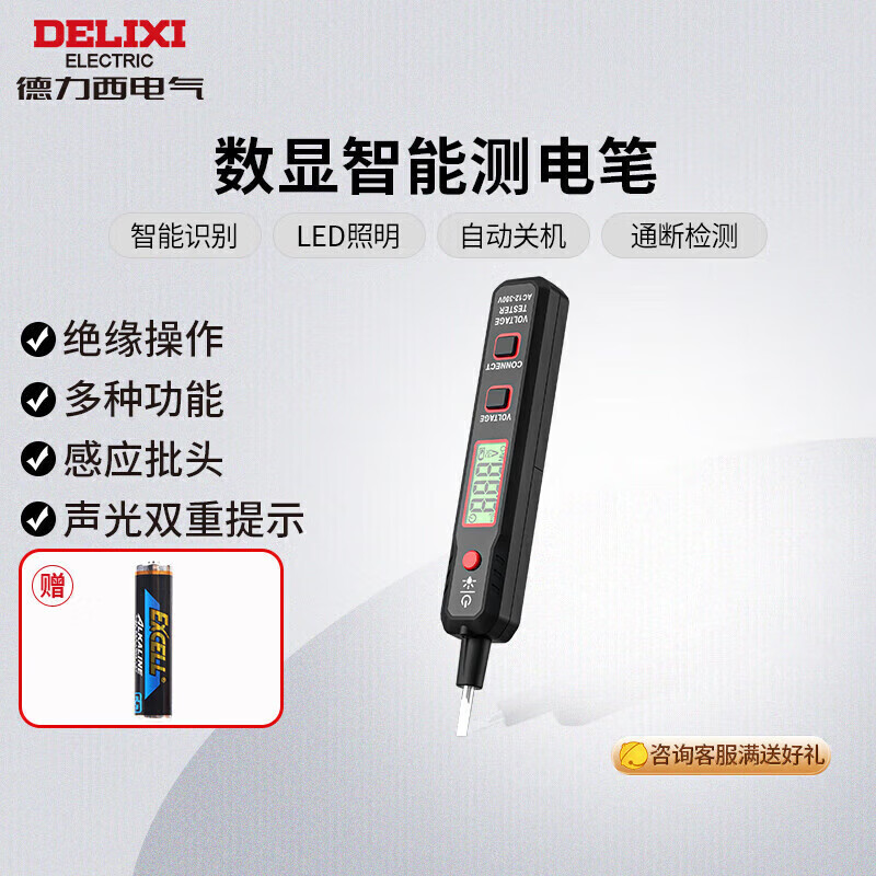 德力西电气测电笔感应式电工多功能数显电笔带照明 12-300V使用感如何?