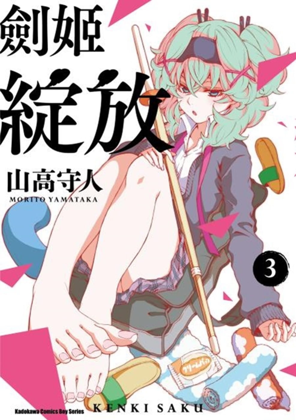 预售 台版进口漫画书 山高守人剑姬绽放 (3)中国台湾角川