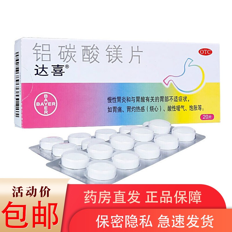5g*20片拜耳铝吕碳炭酸镁美可选进口慢性萎缩性胃炎颗粒胃药十二指肠