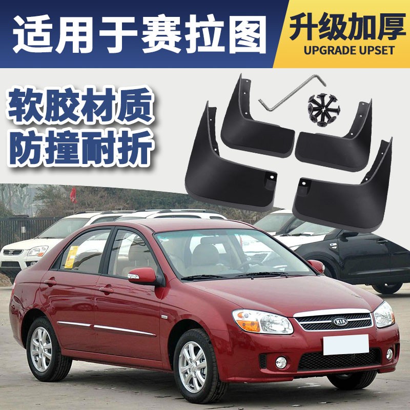 2012款起亚赛拉图挡泥板汽车原厂原装改装专用配件2008款欧风前后轮档