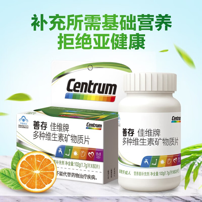 善存佳维牌复合多种维生素矿物质片:增强免疫,拒绝疾病