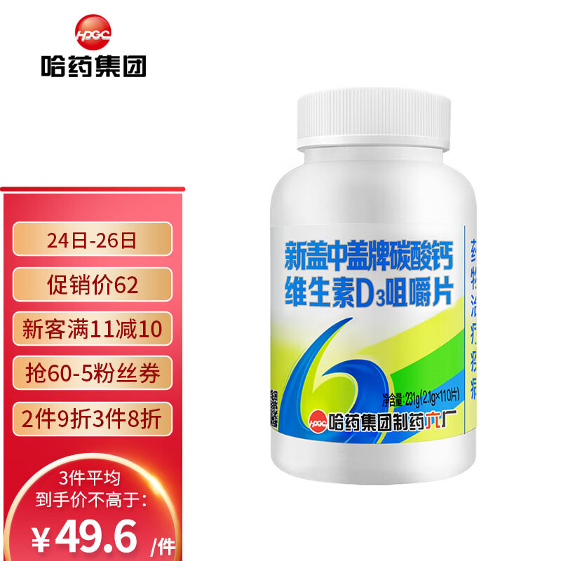想要强壮的骨头?拥有历史最低价格的碳酸钙维生素D3咀嚼片值得选择!