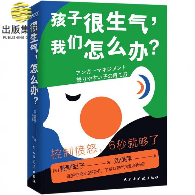 孩子很生气我们怎么办
