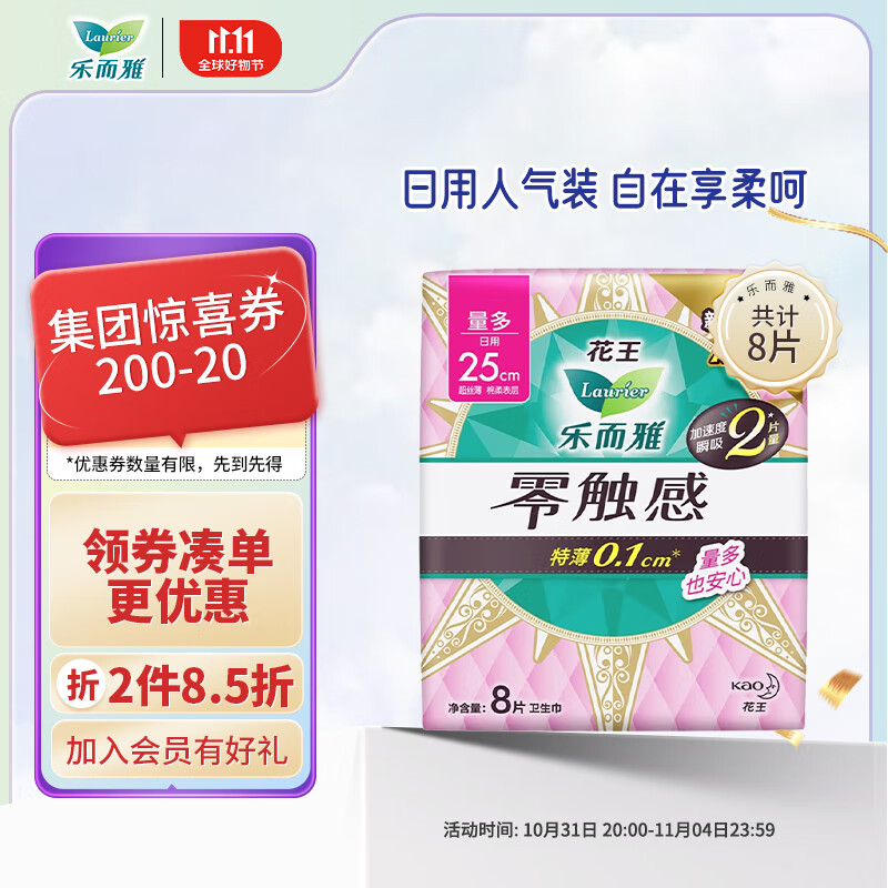 乐而雅（laurier）零触感特薄特长日用护翼型卫生巾25cm 8片怎么样,好用不?