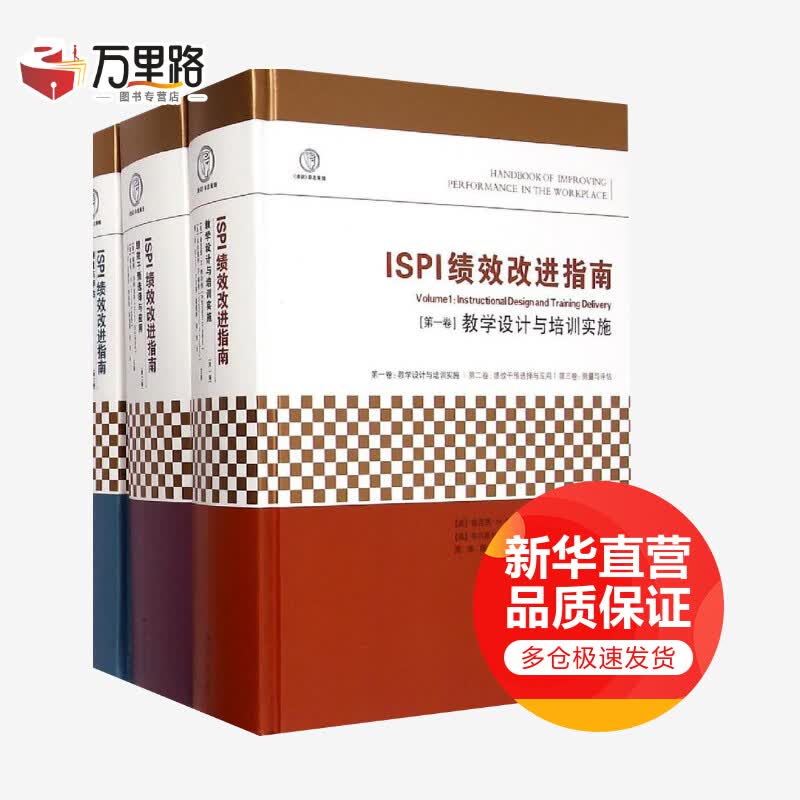 ISPI绩效改进指南