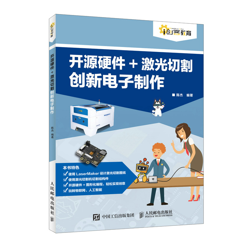 2021 开源硬件激光切割创新电子制作 开源硬件LaserMaker设计切割模型 建模软件结构件，图