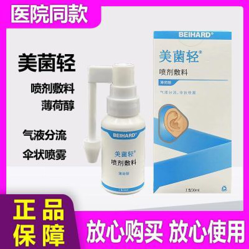 外耳道术后创面护理耳进水霉菌江苏 美菌轻喷剂敷料20ml/盒发货新包装