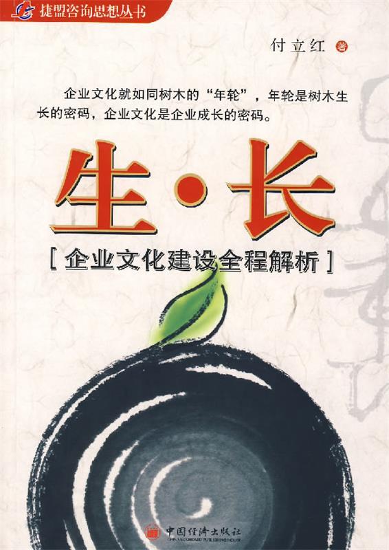 生·长 付立红著