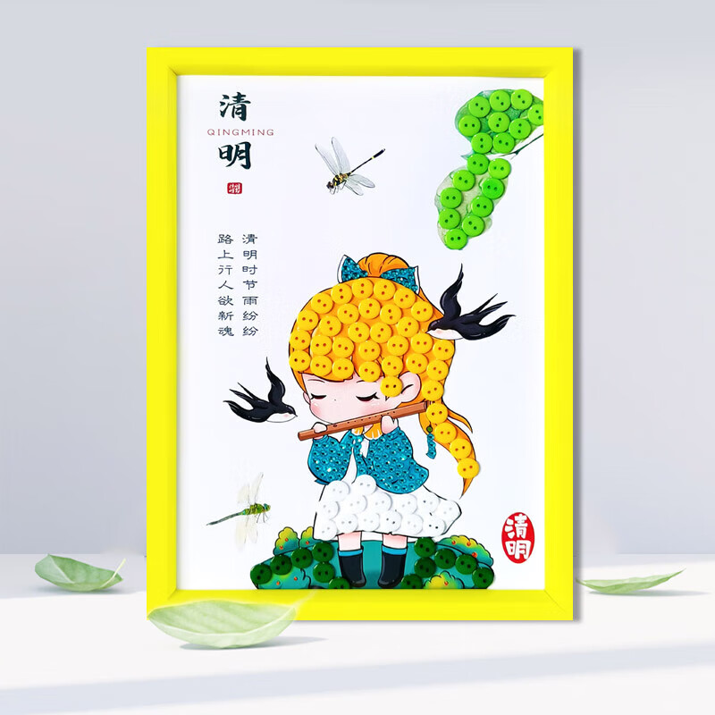莫肖尔清明节diy手工画制作儿童创意24节气纽扣粘贴画幼儿园小学生