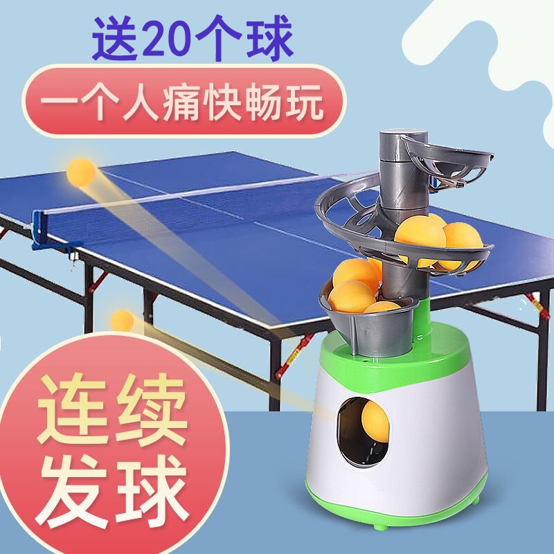 妙普乐乒乓球发球机家用儿童乒乓球训练器自动发球专业自练单人对打
