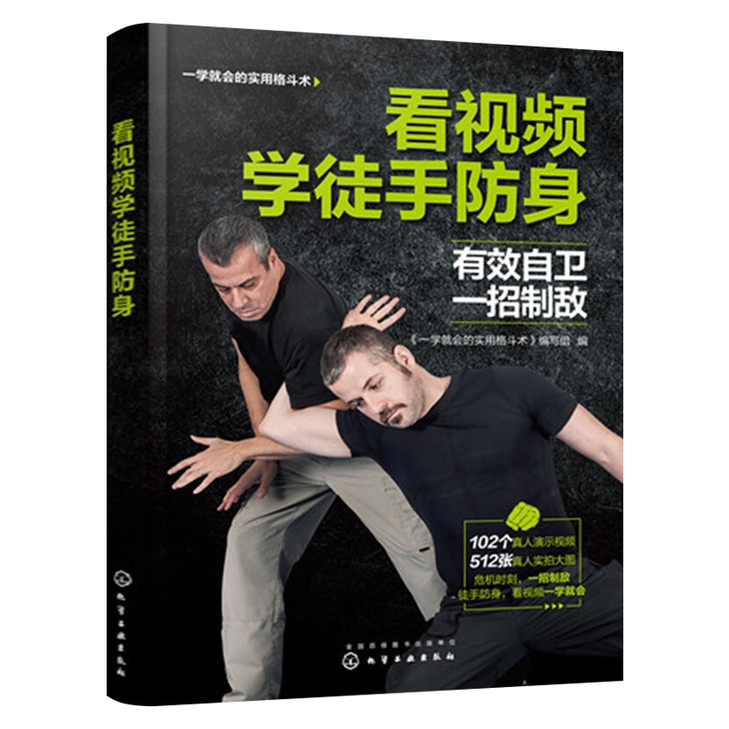 【化工社直供】看视频学徒手防身