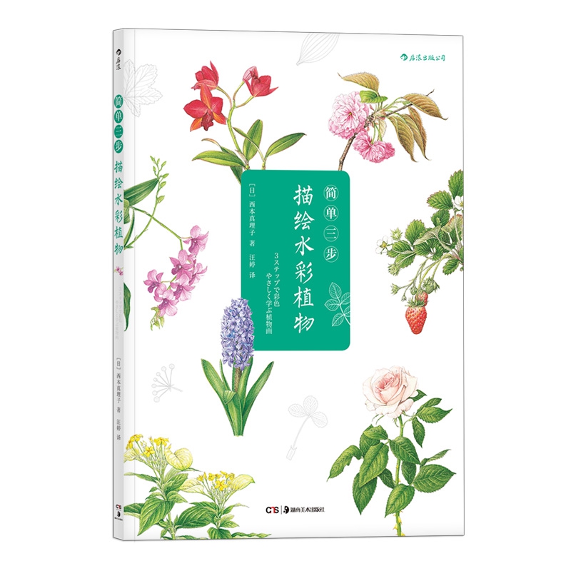 简单三步描绘水彩植物
