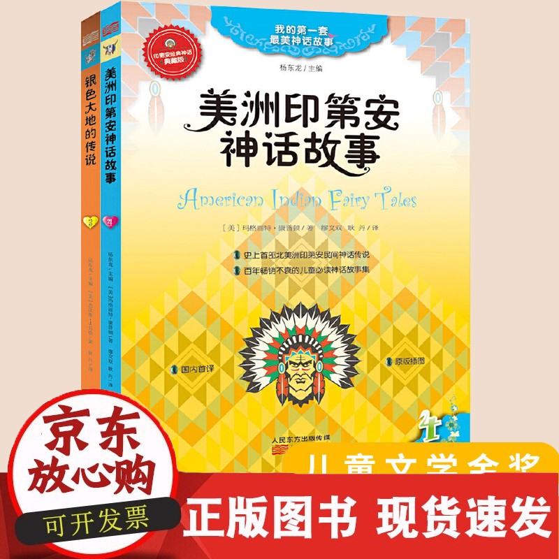 C 美洲印第安民间神话故事+银色大地的传