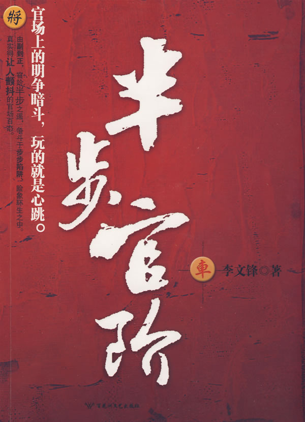 半步官阶【正版图书】