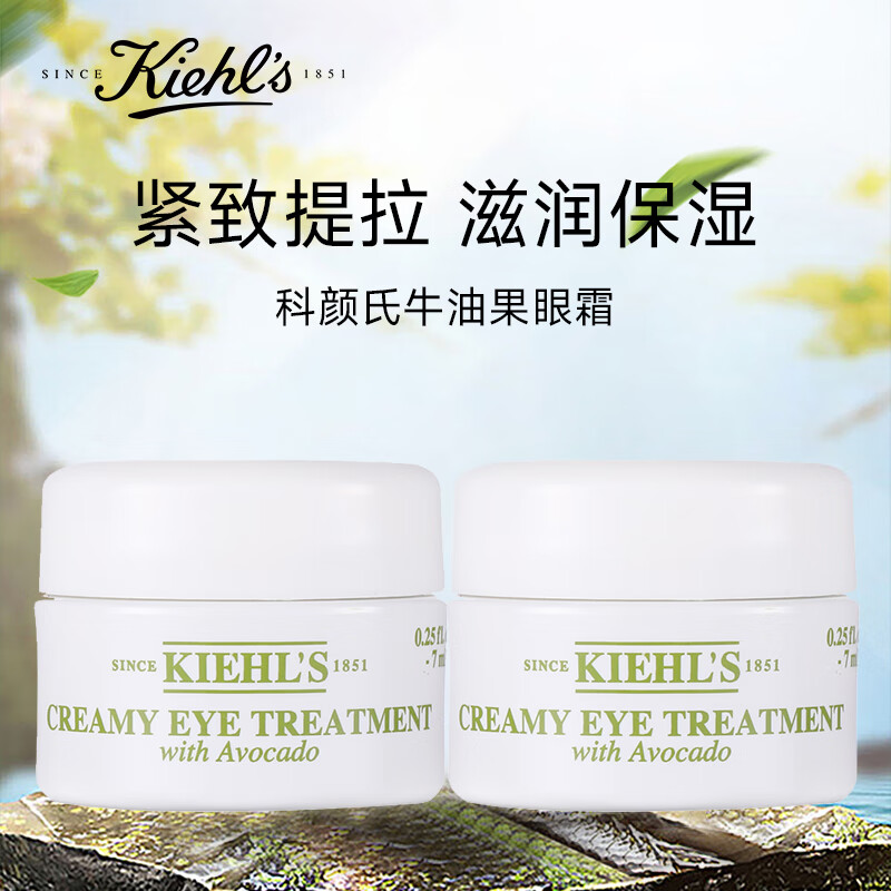 科颜氏（Kiehl's）牛油果眼霜7ml*2个装 到手14ml 淡化黑眼圈保湿 【渠道】