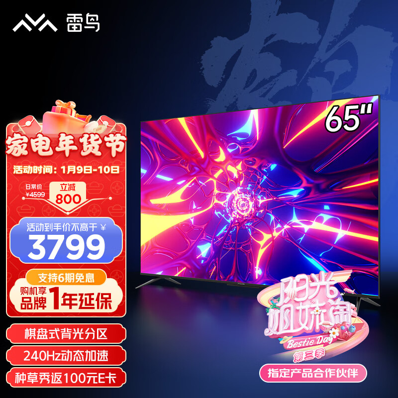 FFALCON雷鸟电视 游戏电视65英寸鹤6Pro 120Hz高刷 HDMI2.1 智慧屏 智能液晶电视机以旧换新65S545C Pro