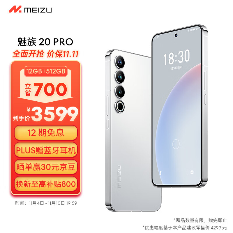 Meizu魅族20PRO高通骁龙8Gen2 Flyme系统 超大电池 50W无线充电 5G游戏学生拍照 领克手机域 曙光银 12+512GB属于什么档次？