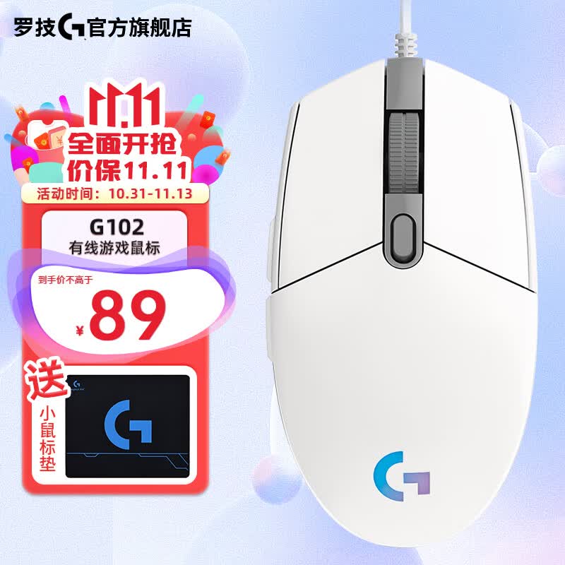 罗技（G） G102 二代鼠标 游戏鼠标 RGB流光灯效 8000DPI 宏编程吃鸡鼠标 G102白色（二代流光）高性价比高么？