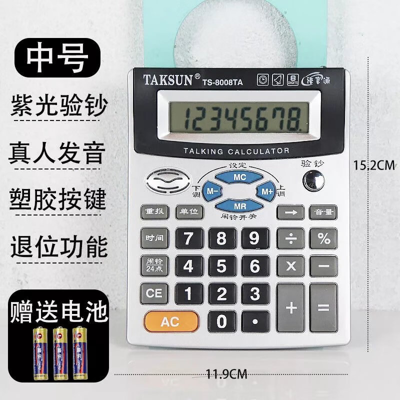 大号语音计算器带验钞真人发音可爱学生会计商务办公品商用计算机 主