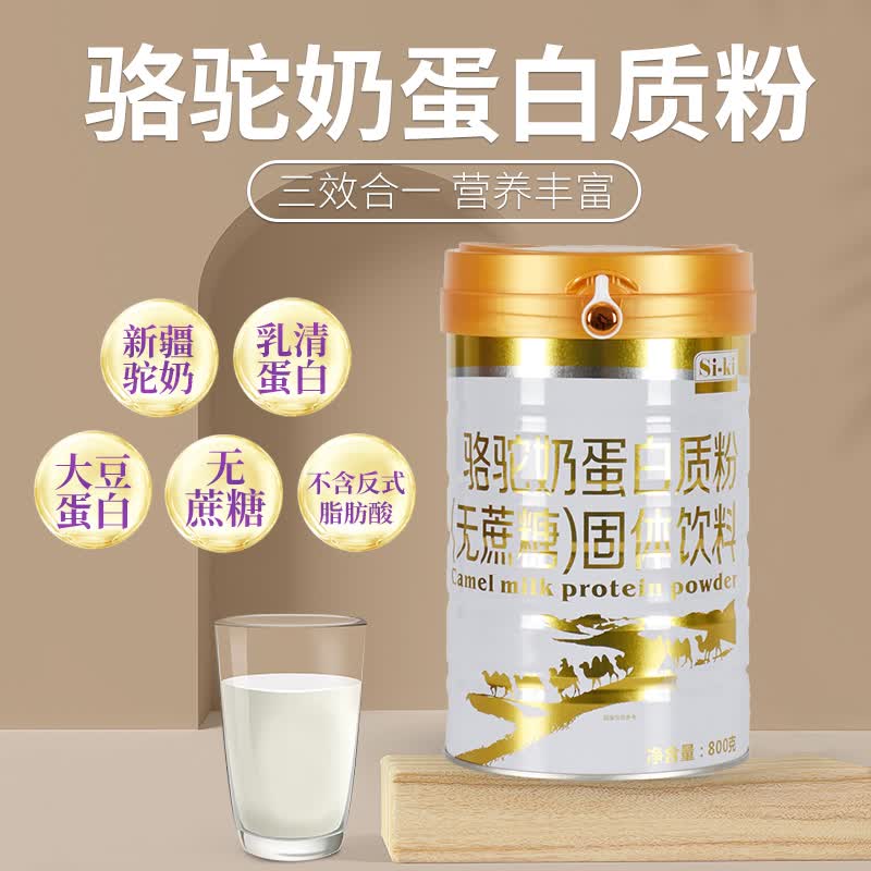 送礼佳选Si-ki蛋白质粉2罐礼袋装高钙营养钙铁锌氨基酸等蛋白粉多款可选不含反式脂送亲人朋友增强体质 骆驼奶无蔗糖蛋白粉（800g*2罐）