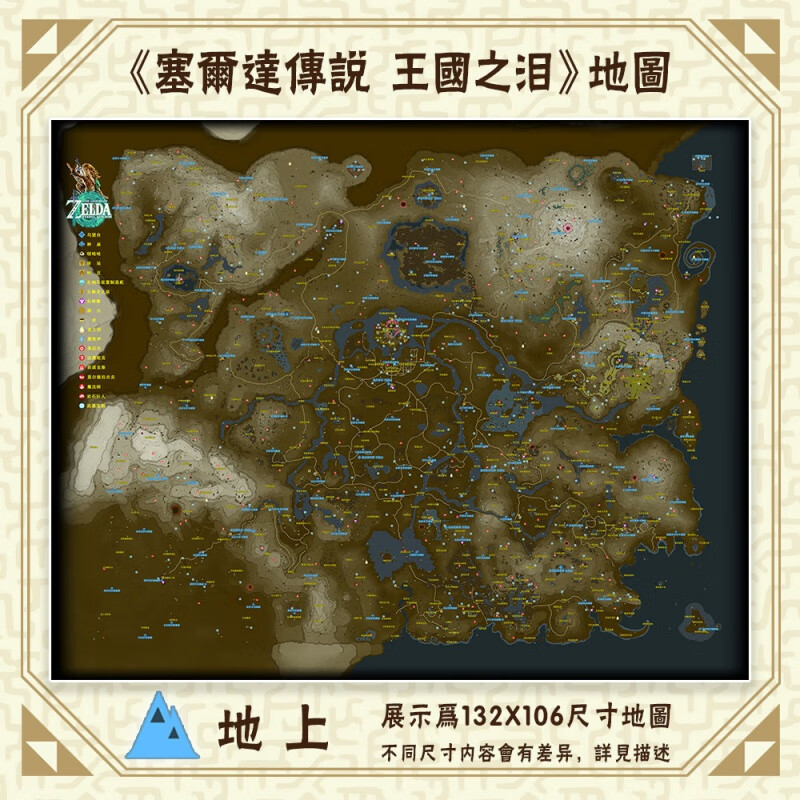 shangnai塞尔达传说王国之泪地图海报王国之泪中文地名呀哈哈鸟望台