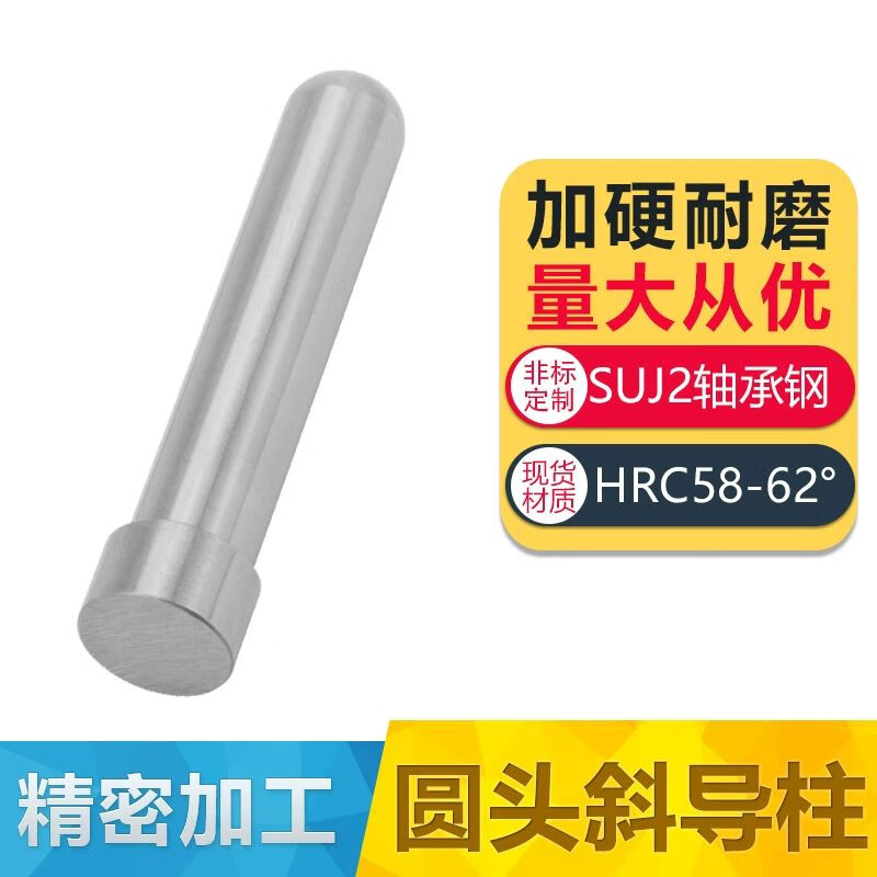精密圓頭斜導(dǎo)柱塑膠模具滑塊導(dǎo)向柱削邊方扁加硬10/12/14/16/20 規(guī)格桿徑x長度
